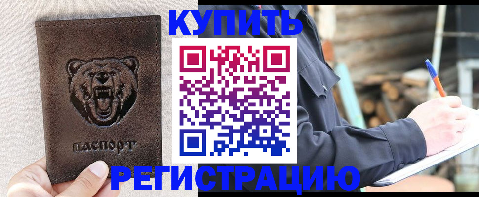 временная регистрация недорого в Курчалом