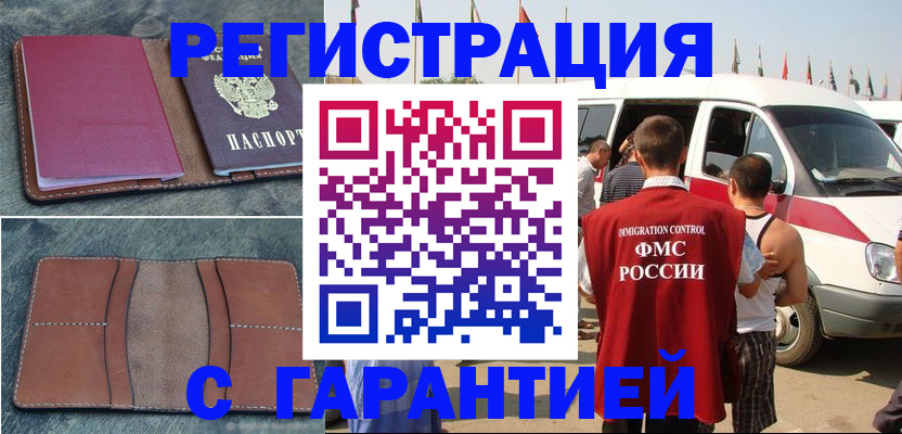 регистрация в Курчалом