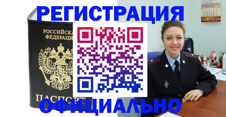 прописка в Курчалом